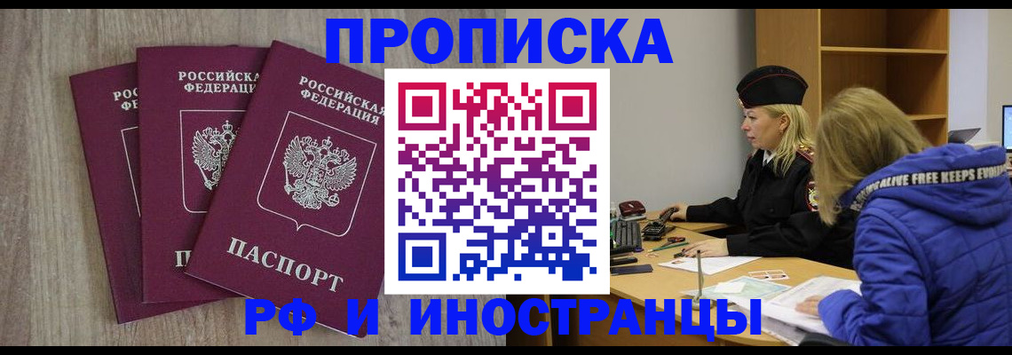 регистрация в Железноводске