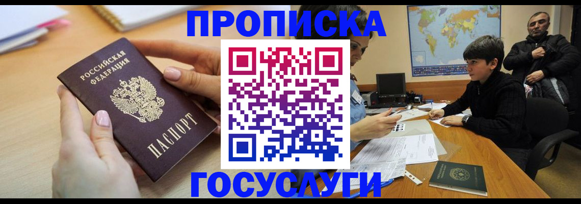 прописка гарантия в Железноводске