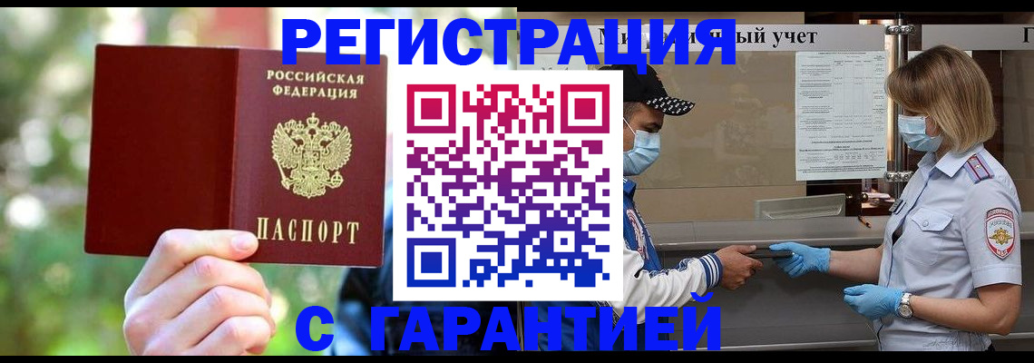 временная регистрация для школы в Железноводске