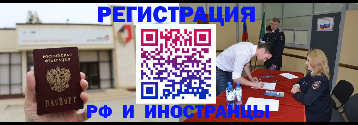 прописка гарантия в Железноводске
