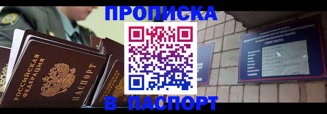прописка гарантия в Железноводске